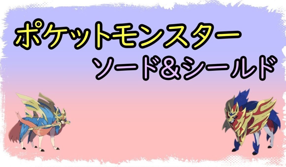【ポケットモンスターＳW＆ＳH】配布会で人気のバドレックスなど捕まえる　2台操作しながら雑談周回配信