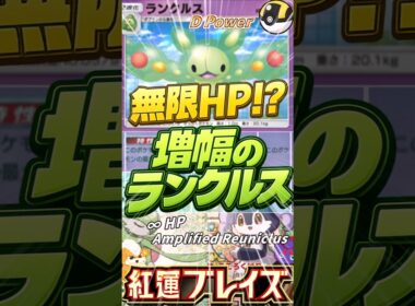 【ポケポケ】無限HPで最強！？増幅のランクルスデッキ！Infinite HP Reuniclus Deck!【Pokémon TCG Pocket】