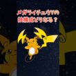メガライチュウYの技構成どうなる？