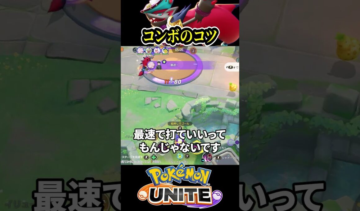ゾロアークのコンボのコツ【ポケモンユナイト 】