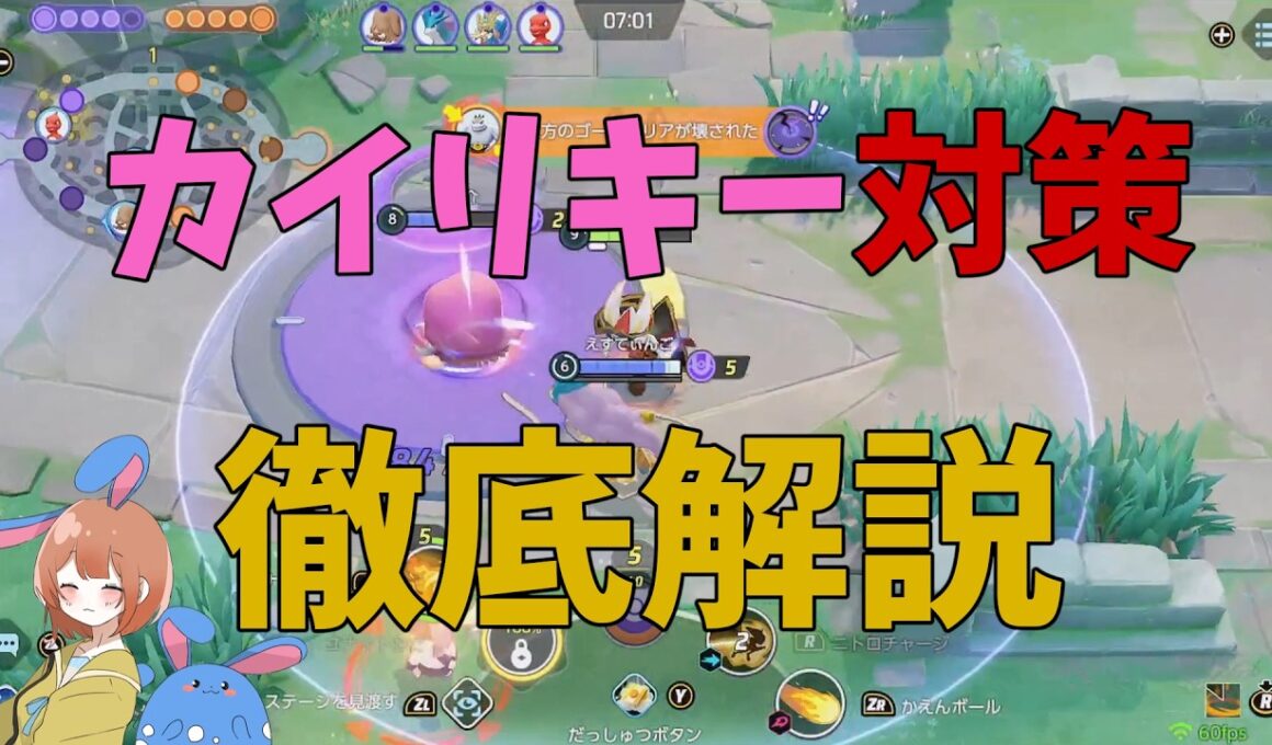 カイリキーを知り尽くした王がカイリキー対策を徹底解説！の巻【ポケモンユナイト】【詳細解説1115】