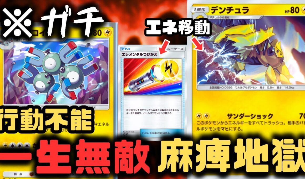 【ポケポケ】※この蜘蛛は救いの糸を垂らしません。攻撃させず縛るデンチュラデッキが強かったｗ【メガライジング/ランクマッチ/Pokémon Trading Card Game Pocket】