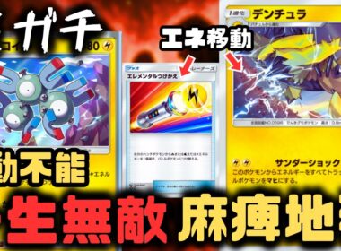 【ポケポケ】※この蜘蛛は救いの糸を垂らしません。攻撃させず縛るデンチュラデッキが強かったｗ【メガライジング/ランクマッチ/Pokémon Trading Card Game Pocket】