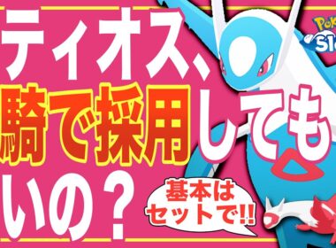 【一緒が最適だけど】ラティオス🟦にラティアス🟥は必須？【ポケモンスリープ】