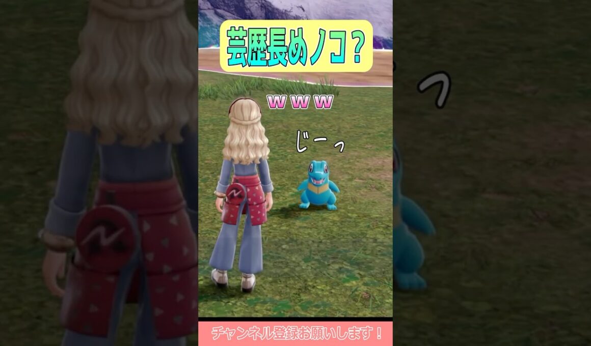 【ポケモンZA】このワニノコ、カメラの位置を把握しているッ…！ #shorts #ポケモンレジェンズ #ポケモンレジェンズza #ポケモン #ワニノコ