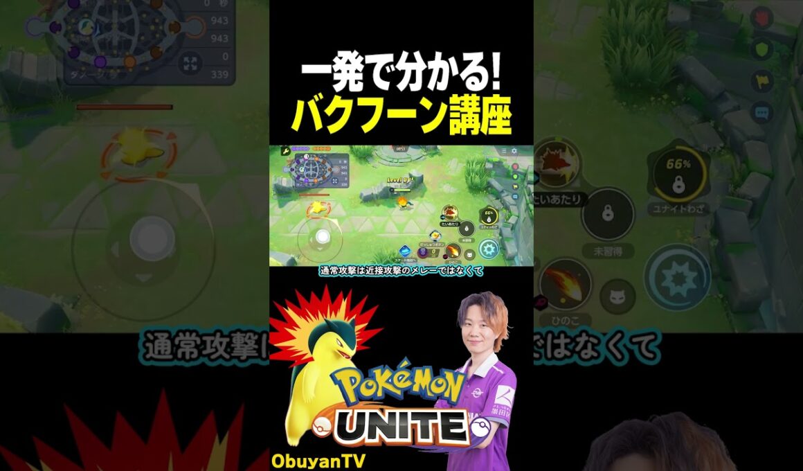 【濃厚解説 】新ポケモンバクフーン  #ポケモン  #shorts