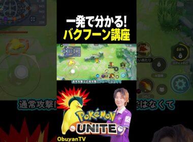 【濃厚解説 】新ポケモンバクフーン  #ポケモン  #shorts