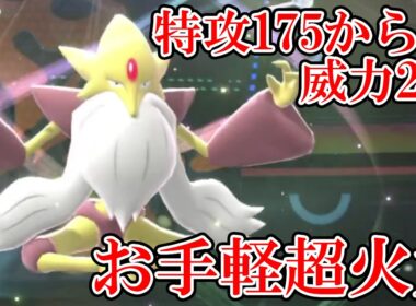 メガフーディンの火力ぶっ壊れてる