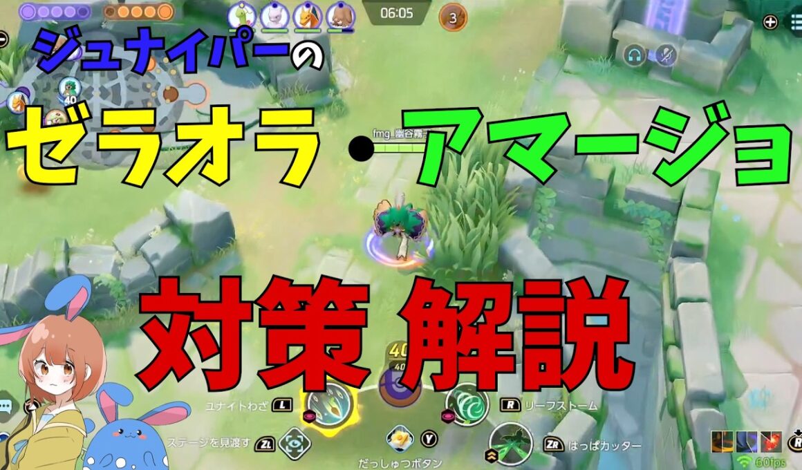 逆に有利！ゼラオラやアマージョ相手にジュナイパーが有利な理由を徹底解説！の巻【ポケモンユナイト】【詳細解説1178】