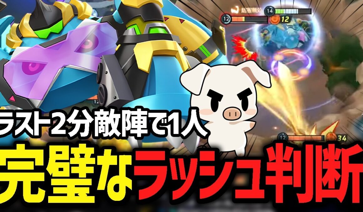味方と心を通じ合わせ完璧な前張り＆ラッシュを決める『メタグロス』【ポケモンユナイト】