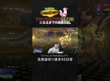 【ポケモンチャンピオンズ】メガリザードンYが強すぎた！まさかのバグで大焦りからの完璧な引き読みで降参強要。【ランクマッチ／生放送切り抜き】