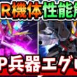 『Gジェネエターナル』【新UR性能解説】インフィニットジャスティス＆ストライクノワールぶっちゃけ性能解説！ ノワールのMAP兵器便利過ぎるだろｗｗｗ【ジージェネエターナル】【ガンダム】