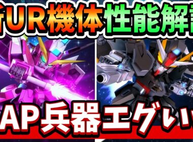 『Gジェネエターナル』【新UR性能解説】インフィニットジャスティス＆ストライクノワールぶっちゃけ性能解説！ ノワールのMAP兵器便利過ぎるだろｗｗｗ【ジージェネエターナル】【ガンダム】