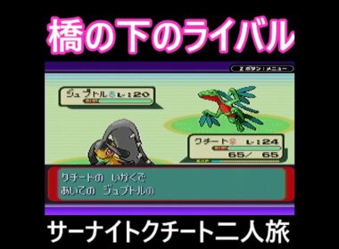 「ポケモンソード」サーナイト・クチート二人旅　#ポケモンルビー　#ポケモン　#サーナイト #クチート