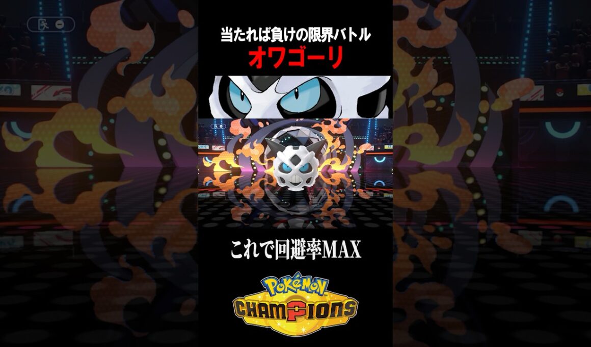 【ポケチャン】当たらなければ勝てるオニゴーリがヤバすぎたw  #shorts