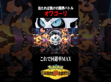 【ポケチャン】当たらなければ勝てるオニゴーリがヤバすぎたw  #shorts