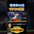 【ポケモンチャンピオンズ】最強メガプテラの逆襲！#shorts #ポケモン #ポケモンチャンピオンズ #ゲーム実況