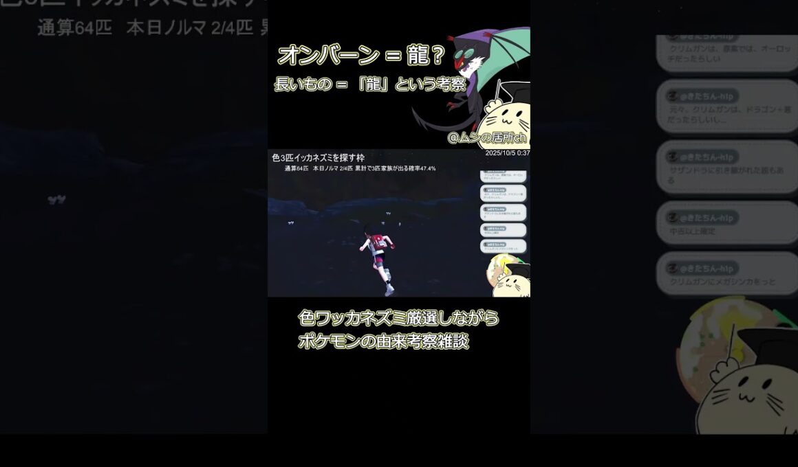 【ポケモン考察】オンバーンはなぜ「龍」？ #ポケモン #考察