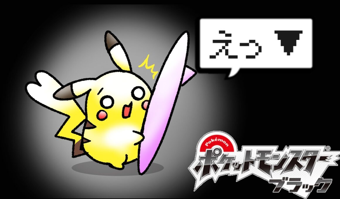 【特別企画】激レア個体ピカチュウだけで"イッシュ地方"全員倒せ！-BW1匹縛り旅-【ゆっくり実況/ポケモンブラックホワイト】