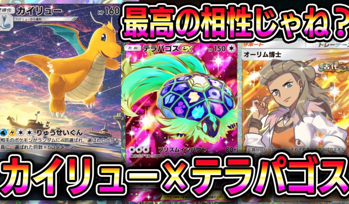 【ポケポケ】え？カイリュー×テラパゴスデッキヤバくない？【Pokémon Trading Card Game Pocket】
