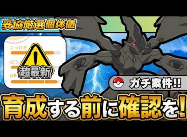 （知らないと損）最新版！今育てるべきゼクロム個体値！　ポケモンGO　GBL　マスタリーグ