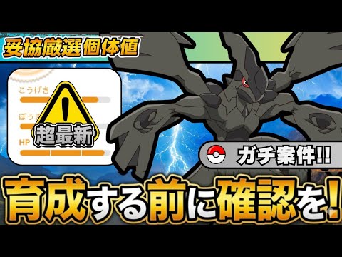 （知らないと損）最新版！今育てるべきゼクロム個体値！　ポケモンGO　GBL　マスタリーグ