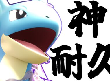 HP爆増もちものでとんでもない耐久を手に入れたラプラス。こいつはガチです【ポケモンユナイト】