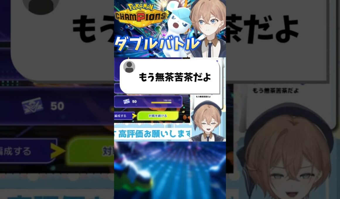 【グレイシア】ダブルバトルのグレイシアさんがめちゃくちゃな件【ポケモンチャンピオンズ】