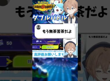 【グレイシア】ダブルバトルのグレイシアさんがめちゃくちゃな件【ポケモンチャンピオンズ】
