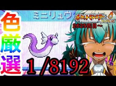 【色厳選】色違いミニリュウが欲しい！！！！！【ポケットモンスターファイアレッド】【根木ねぎ夫】