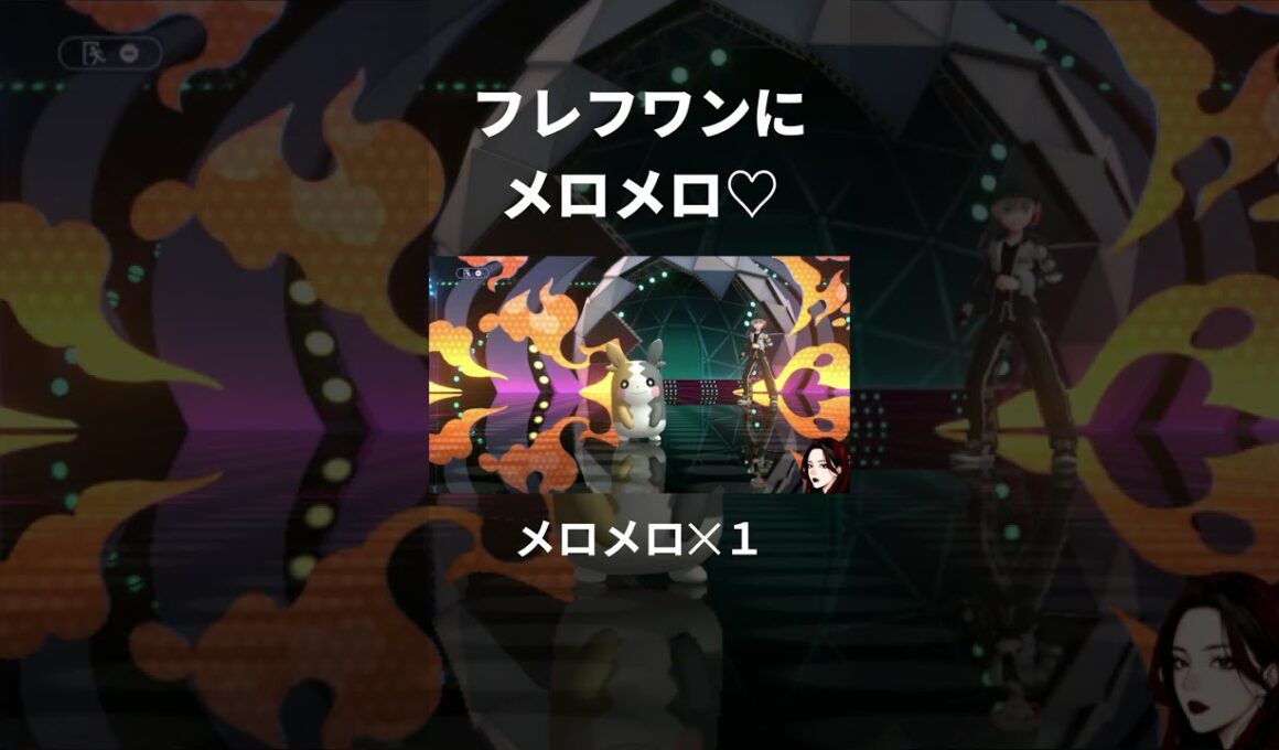 フレフワンにメロメロ♡　#shorts
