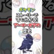 【ポケモン】ストーリーですぐ分かる！アーマーガアの歴史【ゆっくり解説】#shorts　#ポケモン