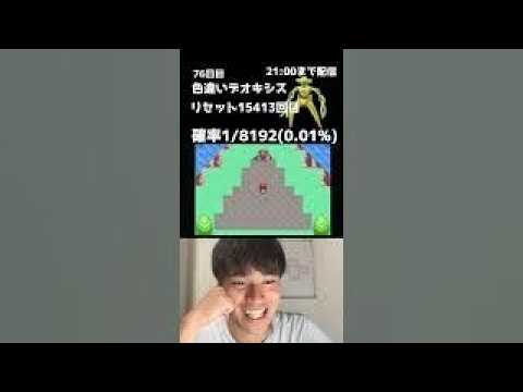 【緊急】21時までデオキシス色厳選！！