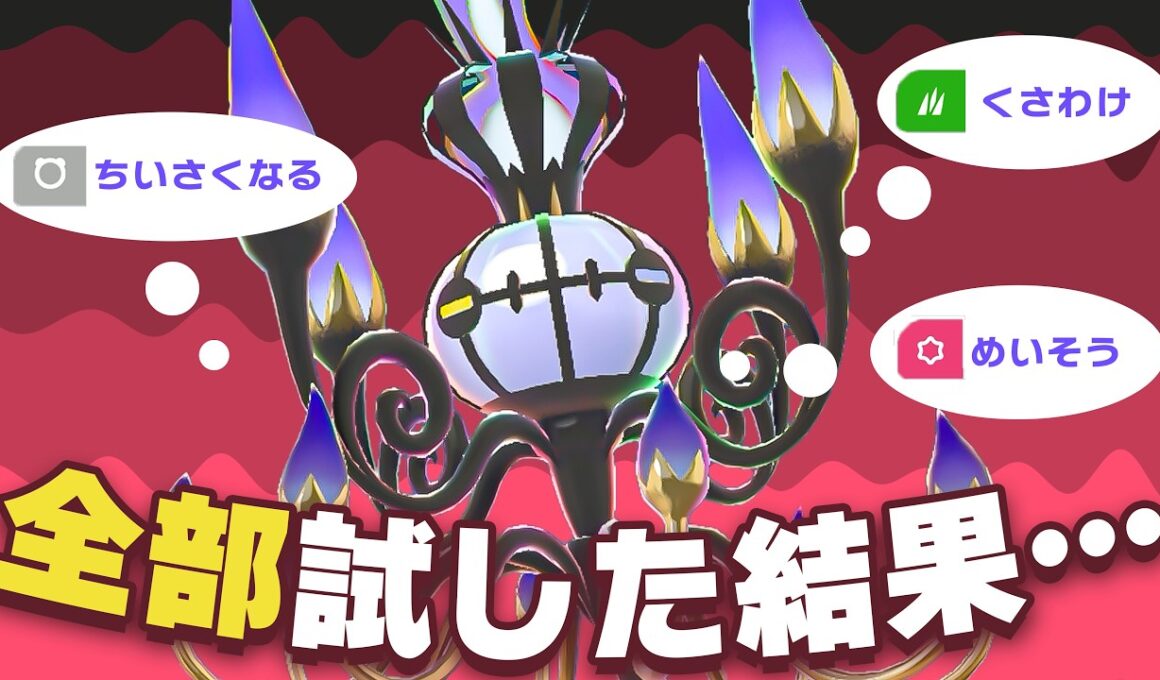 新メガで最も不遇なシャンデラを使い続けた結果わかったこと【ポケモンチャンピオンズ】