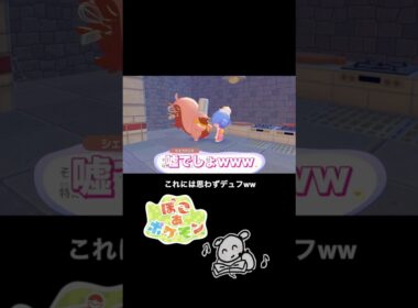 先生の格好を馬鹿にするな！ #ぽこあポケモン #ぽこポケ #ゲーム実況 #nintendoswitch #ヨクバリス
