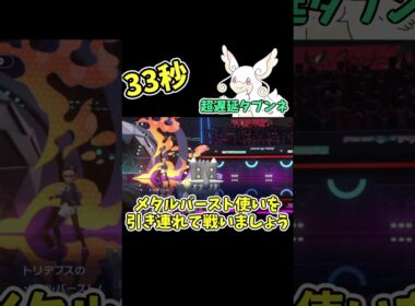 33秒でわかる！超遅延型タブンネ(+α)