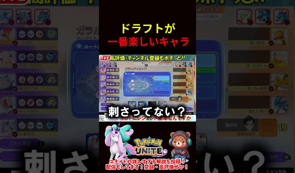 ドラフトが一番楽しいキャラ【ポケモンユナイト】