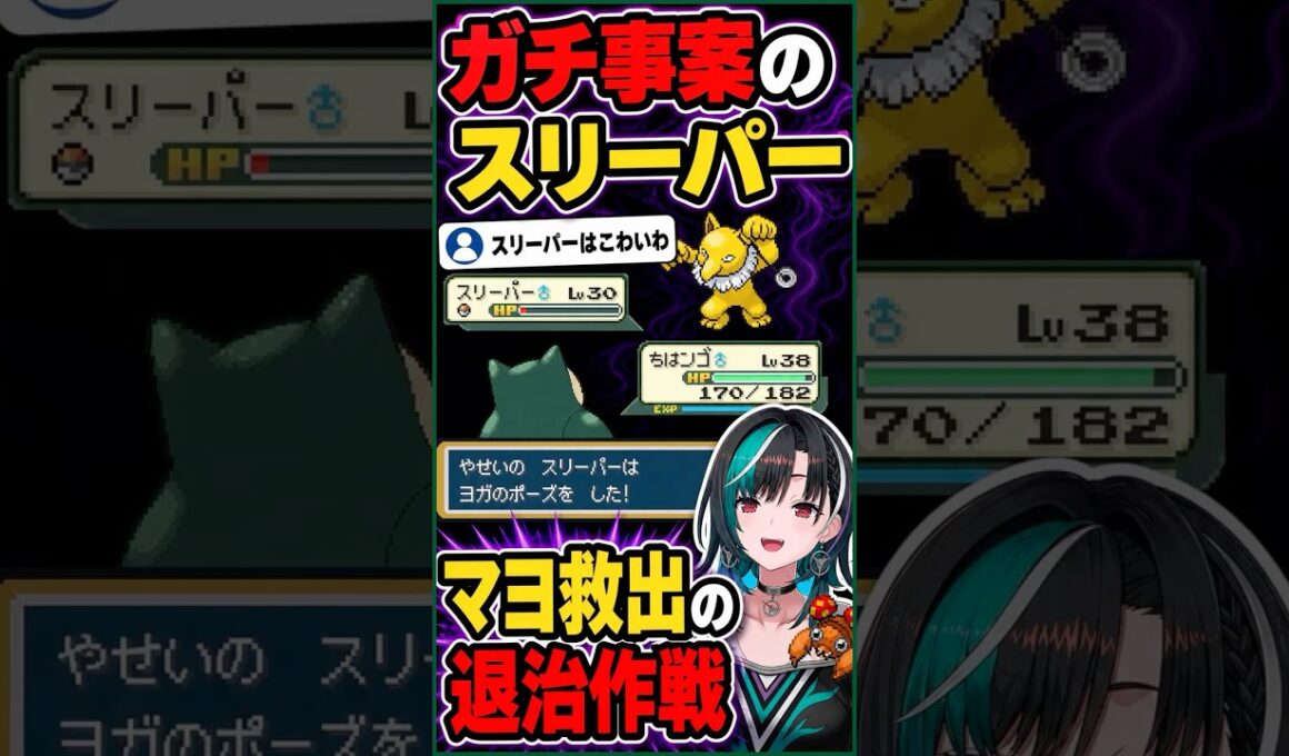 マヨを怖がらせたスリーパーにガチ反応して退治【輪堂千速 切り抜き】