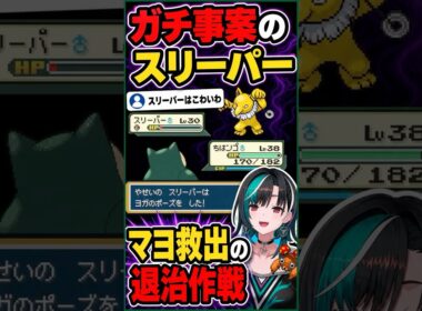 マヨを怖がらせたスリーパーにガチ反応して退治【輪堂千速 切り抜き】