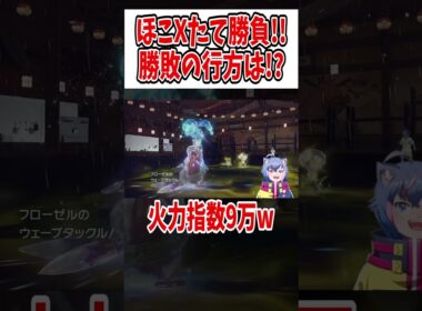 【ポケモンSV】ほこXたて勝負!!勝敗の行方は!?  #shorts　#vtuber #ポケモンsv 　#バグ　#チート  #色違い　#後半DLC　#藍の円盤　 #バチンウニ　#フローゼル