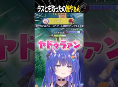 【衝撃】ラスヒ最強級が揃っている中でまさかのヤドラン大活躍🔥#vtuber #ポケモンユナイト #切り抜き #shorts