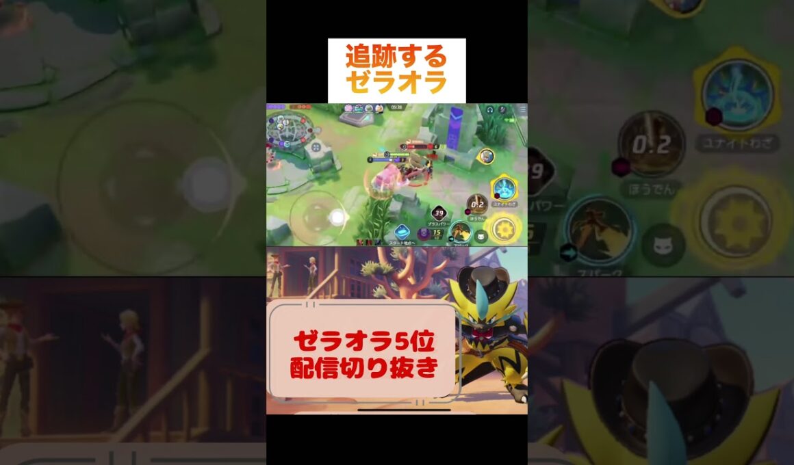 追跡するゼラオラ #pokemonunite #pokemon #game #zeraora #ポケモン #ポケモンユナイト #ゼラオラ #ゲーム実況 #ゲーム配信 #ランクマッチ #参加型