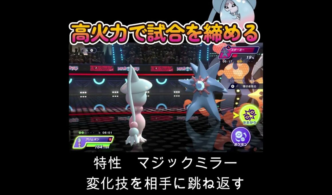 【ポケモンチャンピオンズ】ブリムオンで試合を締めくくる