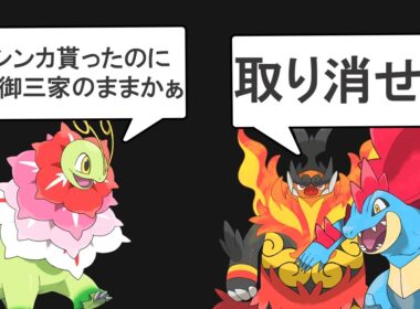 【チャンピオンズ】無能な御三家ランキングTOP10