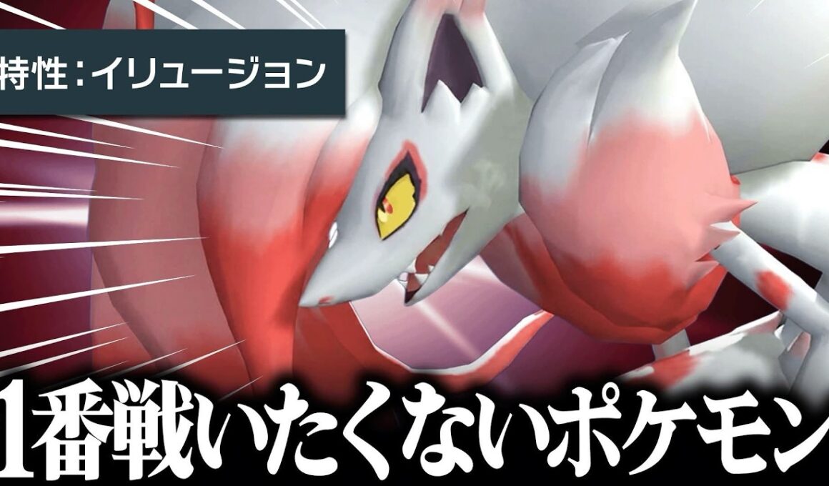 【分かってても強すぎる】特性がやばすぎて”毎回ボコボコにされる”最凶ポケモン、その名は『ヒスイゾロアーク』。【ポケチャン】