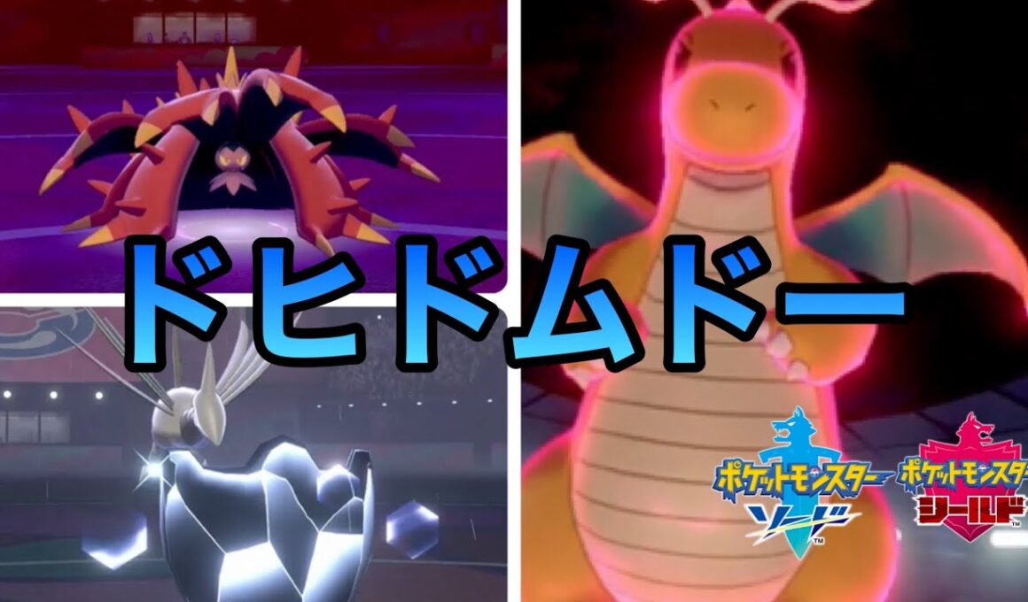 ドヒドイデとエアームドはセット受け性能がグッと上がる！【ポケモン剣盾】