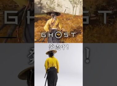 『Ghost of Yōtei』殺陣師が戦闘を再現！ #ghostofyotei