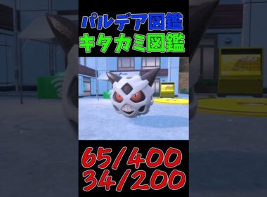 色違いパルデア図鑑制作✨#53【ユキワラシ】【オニゴーリ】【ユキメノコ】　#ポケモンsv #pokemonscarletandviolet  #shorts #shiny #shinypokemon