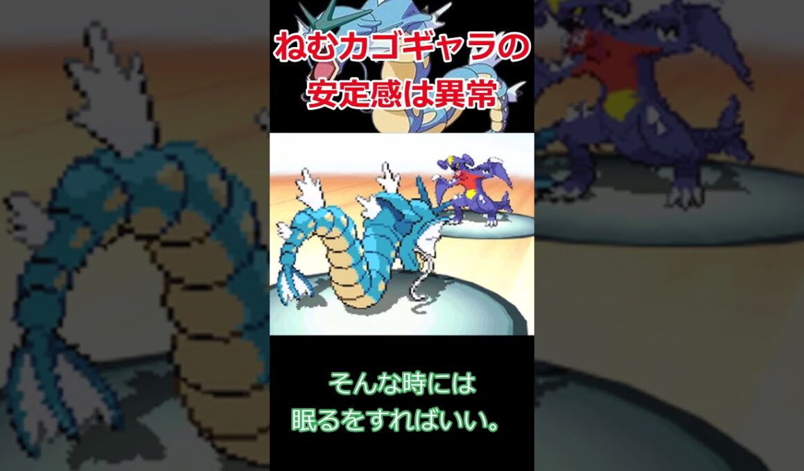ギャラドスとかいうどの世代でも強いやつ【ポケモンBW】