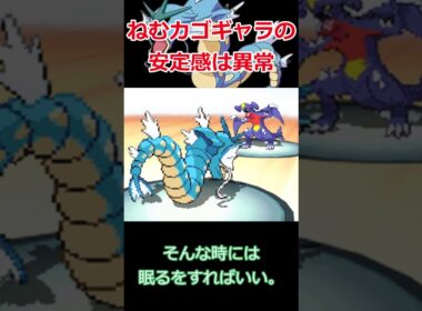 ギャラドスとかいうどの世代でも強いやつ【ポケモンBW】